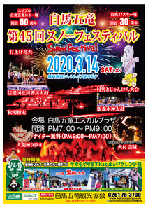 20-白馬五竜スノーフェスティバル1.jpg