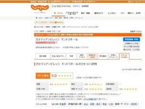 じゃらんクチコミ5.jpg