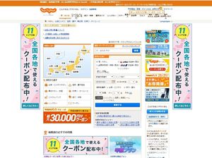 じゃらんトップ.jpg