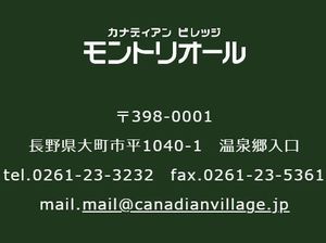 モントリ連絡先.jpg