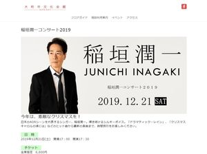 大町市文化会館HP2019.12イベント.jpg