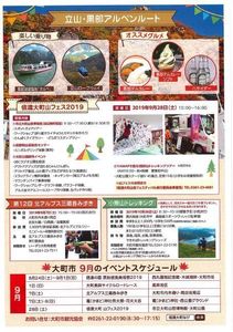 大町市観光協会HP.アルペンルート割引re.jpg