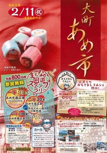 大町観光協会あめ市.jpg