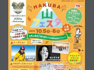 白馬村観光局HP山フェスタ2019re.jpg